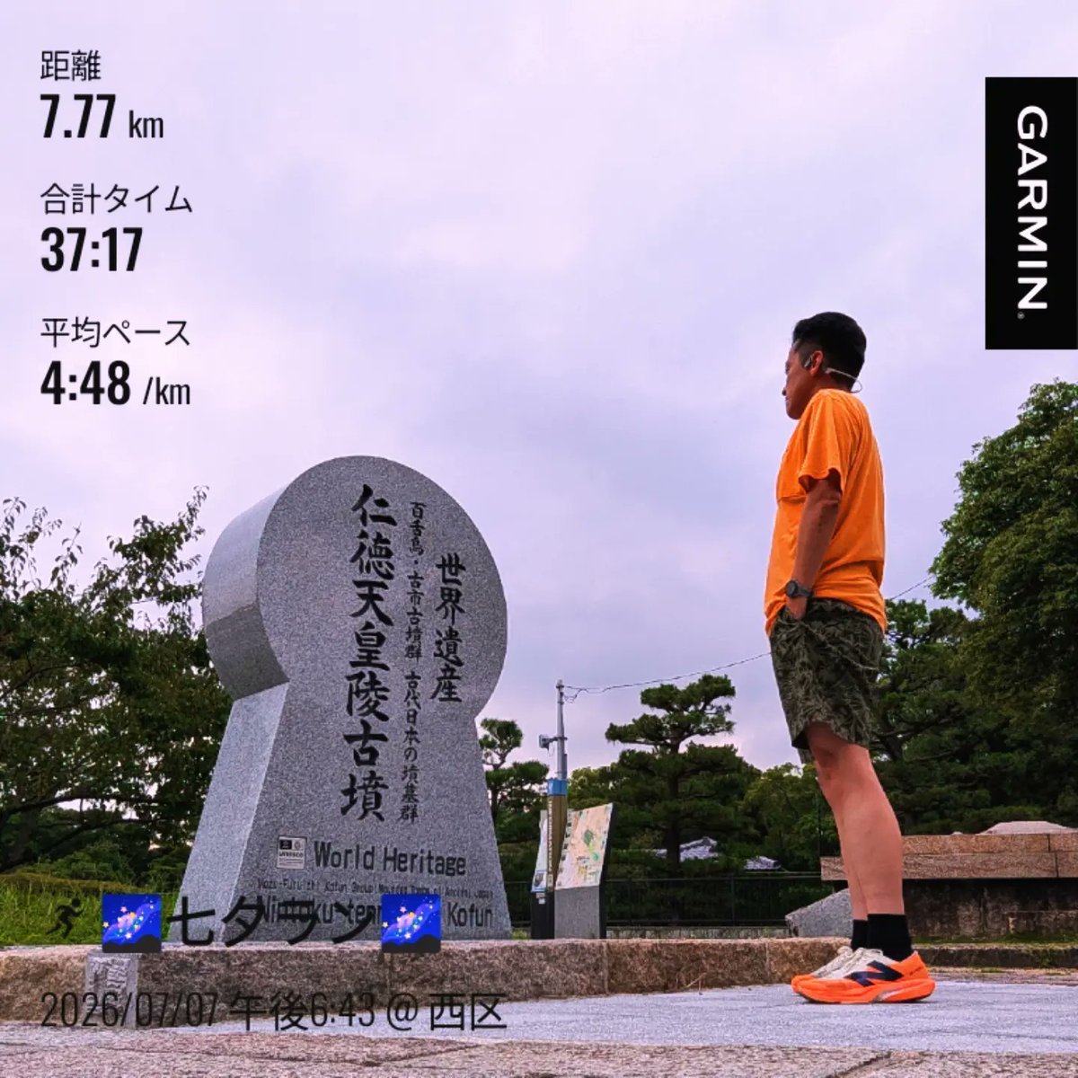 runrun171488's tweet photo. 連続802日ラン
気温27℃
はれ
　
今日は七夕🌌
なので七夕ラン🎋

今日も仕事が18時30分に終われたので
堺でラン
仁徳天皇陵まで

2026年1月～
走った日数191日/191日（ラン210回）
走った距離1905.6㎞
802日連続run🏃💨

#ランニング
#マラソン
#チェリオ
#ココア https://t.co/R3ITPOP8wj