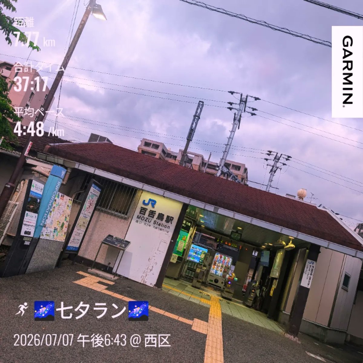 runrun171488's tweet photo. 連続802日ラン
気温27℃
はれ
　
今日は七夕🌌
なので七夕ラン🎋

今日も仕事が18時30分に終われたので
堺でラン
仁徳天皇陵まで

2026年1月～
走った日数191日/191日（ラン210回）
走った距離1905.6㎞
802日連続run🏃💨

#ランニング
#マラソン
#チェリオ
#ココア https://t.co/R3ITPOP8wj