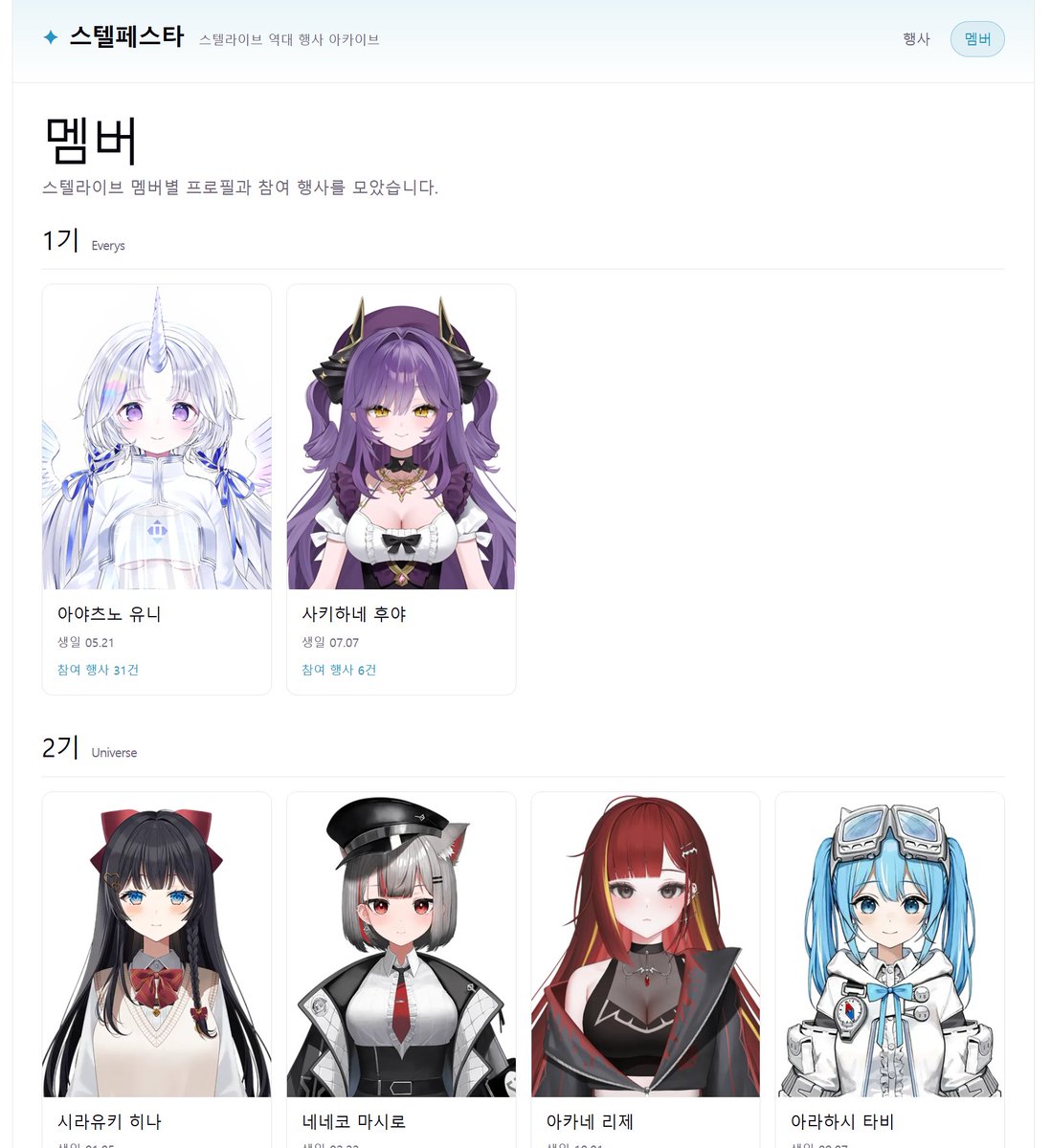 TempVariable91's tweet photo. 안녕하세요 개발로 먹고살고있는 파스텔1 입니다.
갑자기 생각난 주제로 간단한 웹사이트를 개발을 한번 해보았습니다.
스텔페스타(https://t.co/F1UeB7y4EP) 입니다 !!!

"스텔라이브가 여태 있었던 이벤트들을 한번�� 모두 볼수있으면 편할것 같다 !!" 라는 주제로 개발을 해본 "스텔페스타(stellfesta)" 웹페이지 입니다.
설명대로 여태까지 스텔라이브가 개최했던 모든 행사를 한번에 볼수있는 기능의 웹페이지입니다.
현재 임시완성 상태이고 데이터나 디자인등 개선할 사항이 많습니다.

일단 급하게 준비한 상황이라 Vercel로 간단하게 배포하여놓은 사이트로 운영할 예정입니다 .(도메인이나 서버확장 등은 이용현황 확인후 고려할 예정입니다, 예상으로는 충분할것 같아서...)
건의 및 불편사항 피드백 주시면 꼭 받아들여 좋은사이트로 만들어 보겠습니다.

많은관심 부탁드리겠습니다 감사합니다 !!🙇‍♂️🙇‍♂️