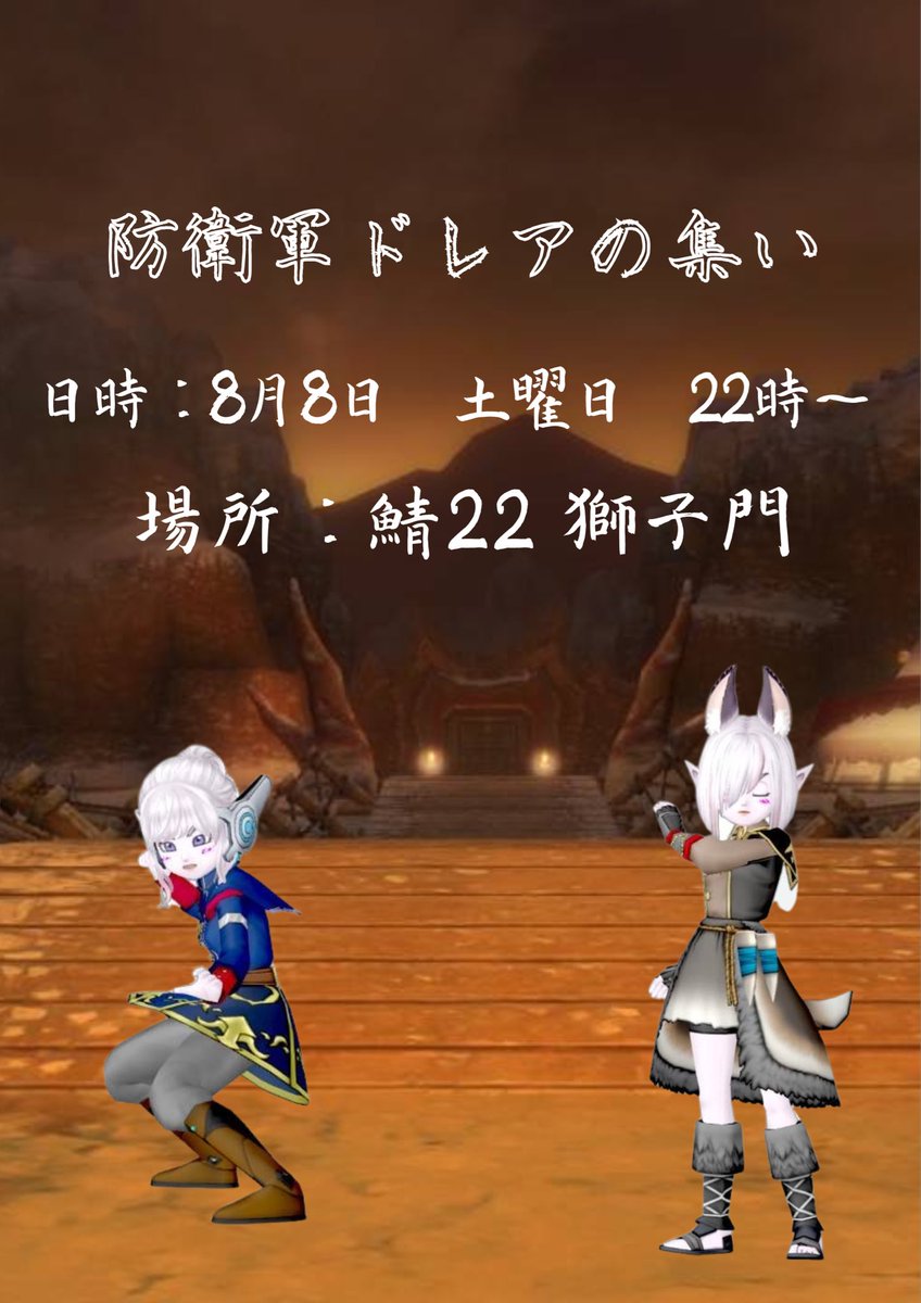 marei_dqx's tweet photo. こんばんは

お知らせでふ！！！

8月8日(土)に初主催イベントを行いまふ

防衛軍ドレアの集い
日時:8月8日 土 22時～
場所:鯖22 獅子門
ドレアコード:防衛軍に居そうなドレア
(防衛軍の装備でも可)

良かったら遊びに来てくださいm(_ _)m

 #拡散希望
 #防衛軍ドレア https://t.co/9W4UQx0aTV