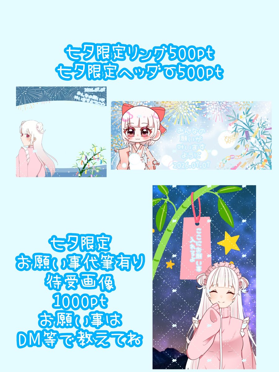 sumomopaaru's tweet photo. 七夕企画で今晩限定返礼品あります
ぱあるもお願い事しとこ
「今晩＋6が取れますように」☆ https://t.co/EUvPljnjBs