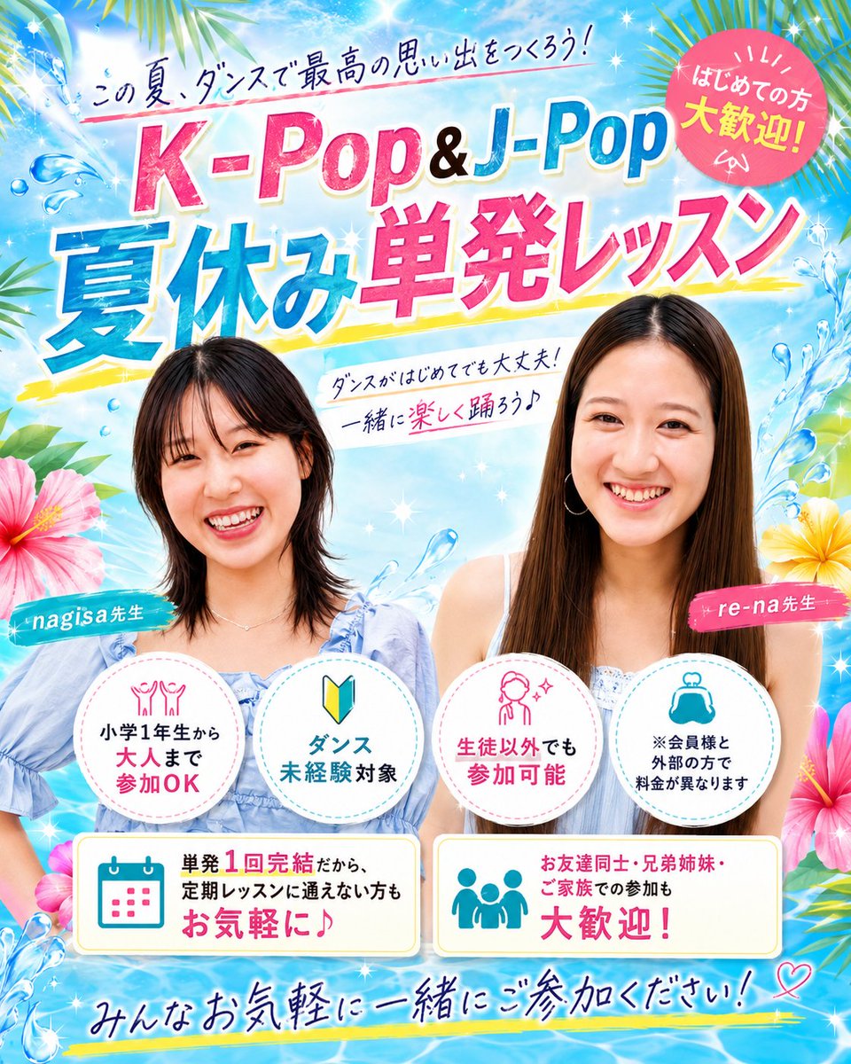 kpop__dance's tweet photo. 【夏休み単発】

🏖️インスタでスケジュール出ています🍉

外部の方からもお問合せがはいっているため、参加したいクラスはぜひお早めに！

※会員様は予約画面から

✨会員予約画面👇
https://t.co/WtoKn1YIvl https://t.co/zPfArWZTDR