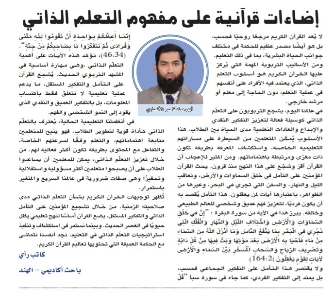 nazerk_n's tweet photo. #القرآن_الكريم #التعلم_الذاتي #التعليم #التربية #اللغة_العربية #تعلم_العربية #تعليم_اللغة_العربية #اللسان_العربي #المعرفة #القراءة #التدبر #التفكر #البحث_العلمي #التعليم_العالي #الجامعات #الأكاديميون #المعلم #الطالب #التعليم_المستمر #التنمية_الذاتية #تطوير_الذات # https://t.co/tGKqhiQuOQ