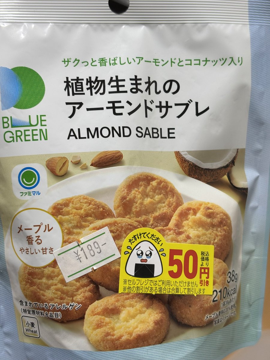 _nyansego's tweet photo. さっきファミマで美味しそうなサブレ見つけたんで、今夜の作業のお供に買ったんですよ
そしたらね、なんとね…
今日七夕だけど、売ってて大丈夫そ？？ https://t.co/ouZVGB9fiL