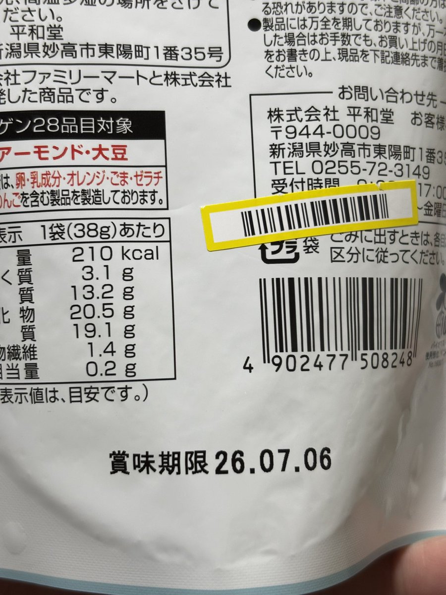 _nyansego's tweet photo. さっきファミマで美味しそうなサブレ見つけたんで、今夜の作業のお供に買ったんですよ
そしたらね、なんとね…
今日七夕だけど、売ってて大丈夫そ？？ https://t.co/ouZVGB9fiL