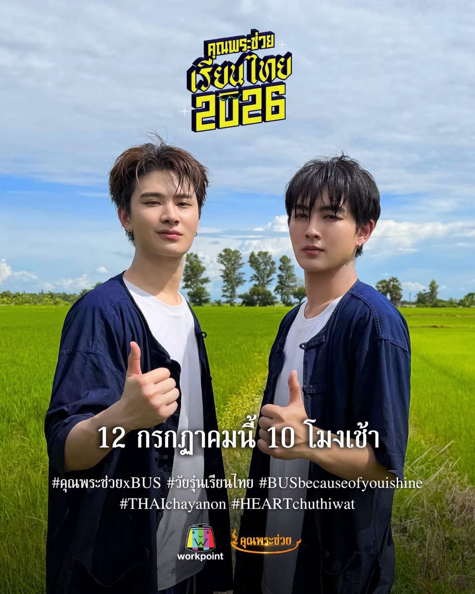 ice9cyn's tweet photo. ขำรอน้องไทยพี่ฮาร์ทล่ะะ มาได้เยยย🫣
#คุณพระช่วยxbus 
#THAIchayanon #heartchuthiwat https://t.co/J5rLWCVHTm
