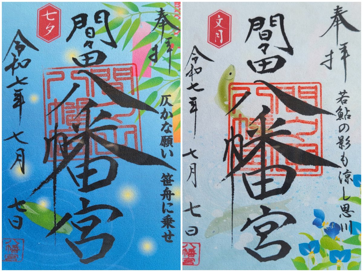 御朱印巡り