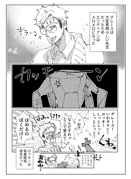 ロキグレ
執着嫉妬彼氏にしか見えなかった
(訂正あり貼り直しました) 
