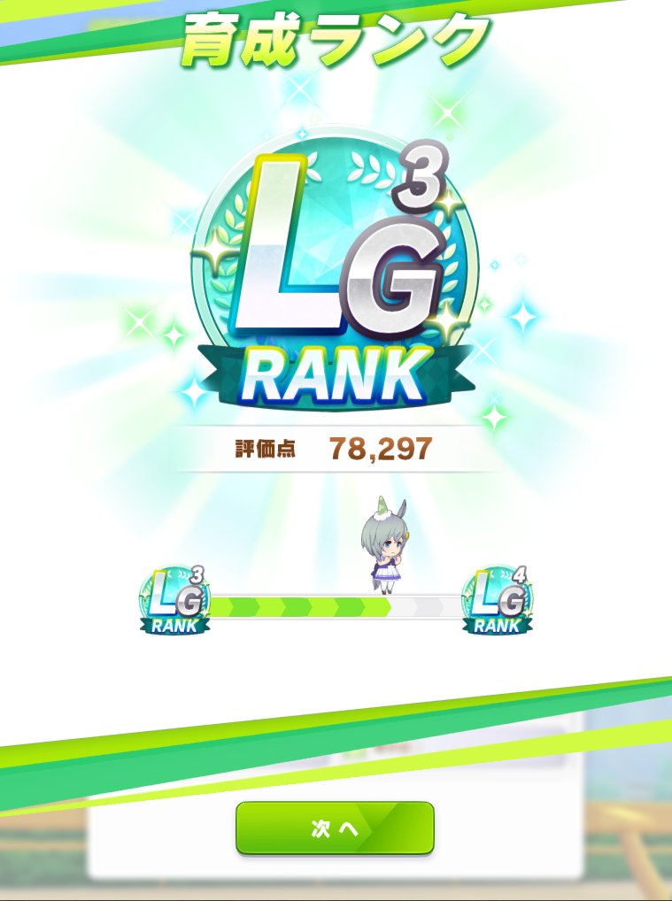 kaiumaX's tweet photo. セイちゃんで切れなしLG3きたああああ！！！
見たことのないような上振れして4ステカンストとかつよい
こんなステもう二度と再現出来ないと思います… https://t.co/mlfpS1pejG