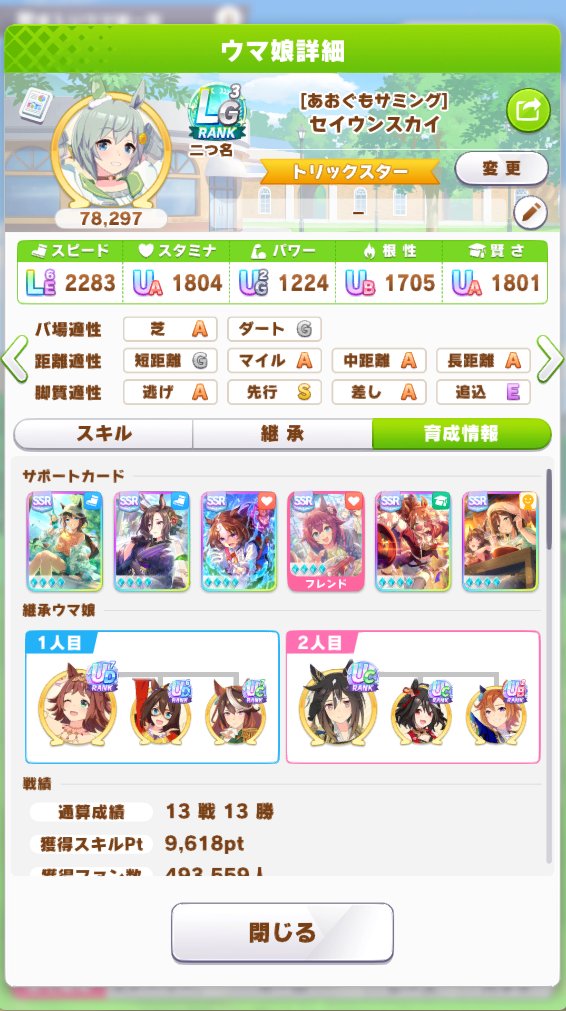 kaiumaX's tweet photo. セイちゃんで切れなしLG3きたああああ！！！
見たことのないような上振れして4ステカンストとかつよい
こんなステもう二度と再現出来ないと思います… https://t.co/mlfpS1pejG