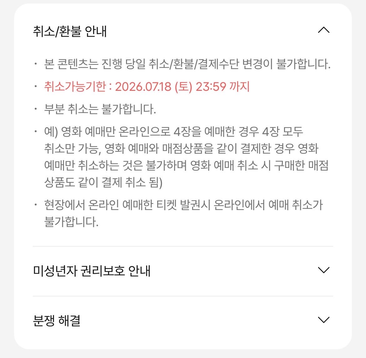 deeeeepsea_'s tweet photo. 오? 쇼케 표 18일까지 취소라서 업자표 취켓팅 가능할거같은데요 https://t.co/Rhv1tSeEer