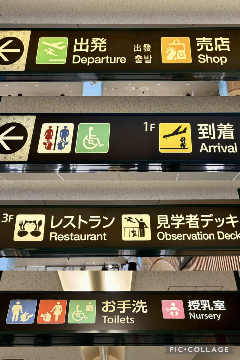 krmpocha's tweet photo. #のと里山ポケモンウィズユー空港 https://t.co/h8fF2rjwXF