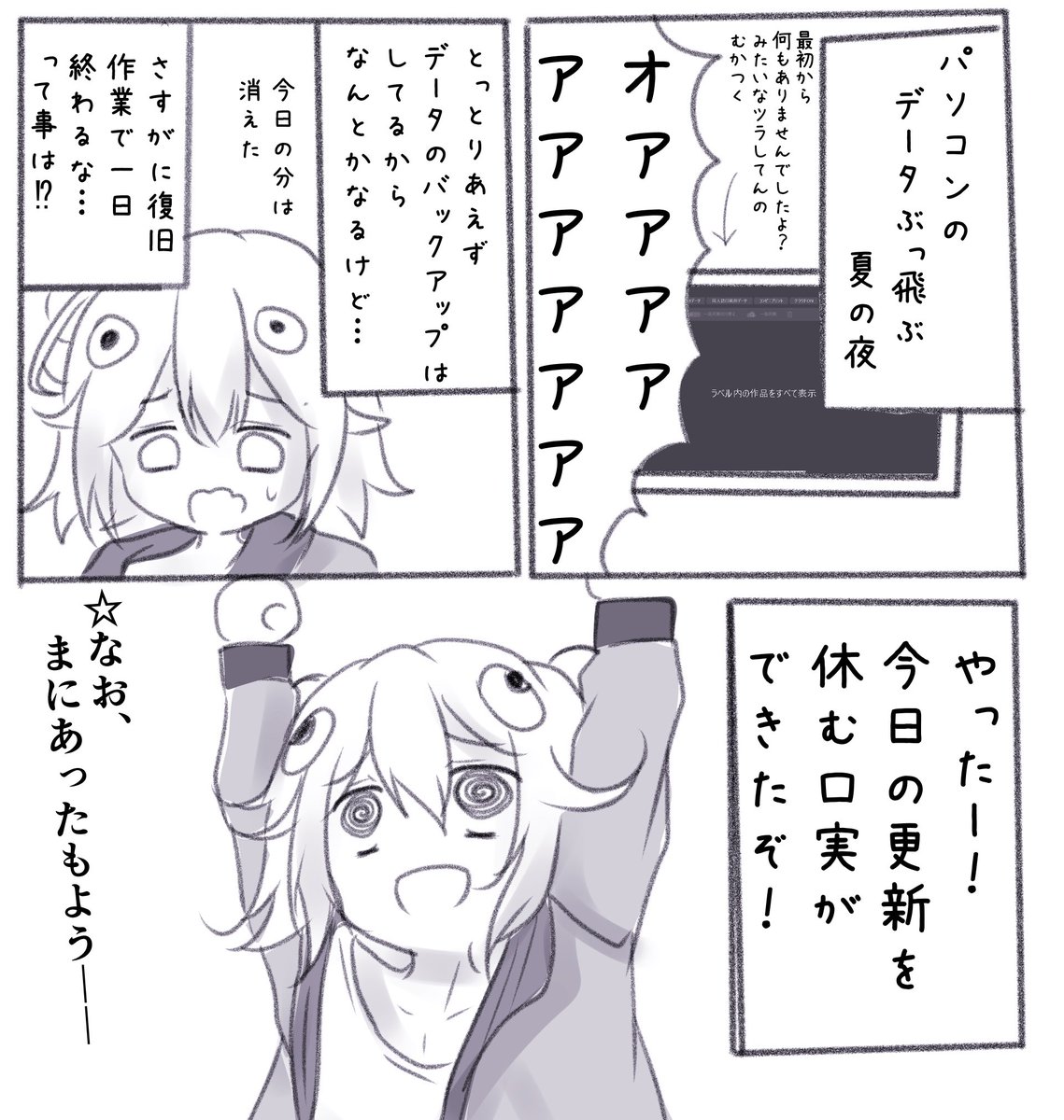 namazu4545's tweet photo. 毎日投稿漫画家のPC、こわれる https://t.co/DdfbE1kYil