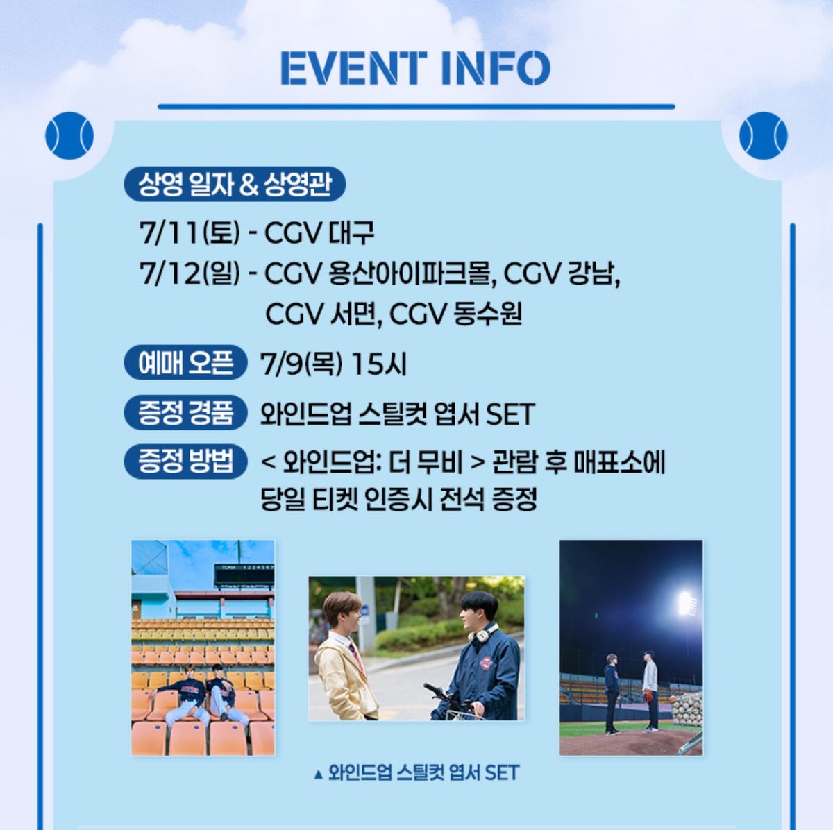 jamong1323's tweet photo. [와인드업: 더 무비] 앵콜특별상영회

와인드업 스틸컷 엽서 세트 현장 증정 이벤트🤍 https://t.co/laKi6OM3ok