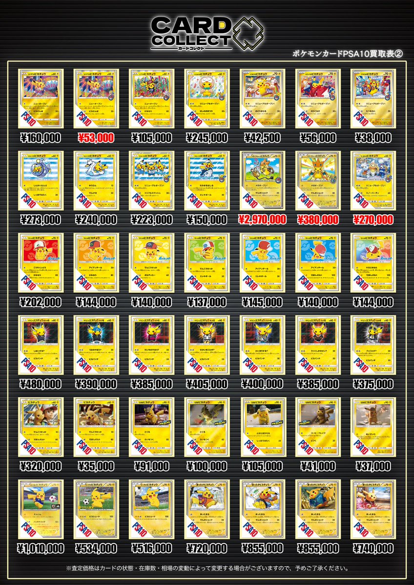 ◤◢◤◢◤◢◤◢◤◢◤◢◤◢◤◢ 7月8日 ポケカPSA10買取表①