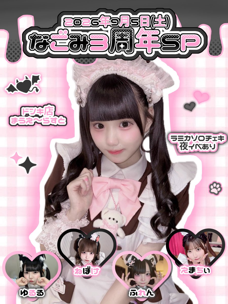 なごみ (@maid_nagomi1) / Posts / X