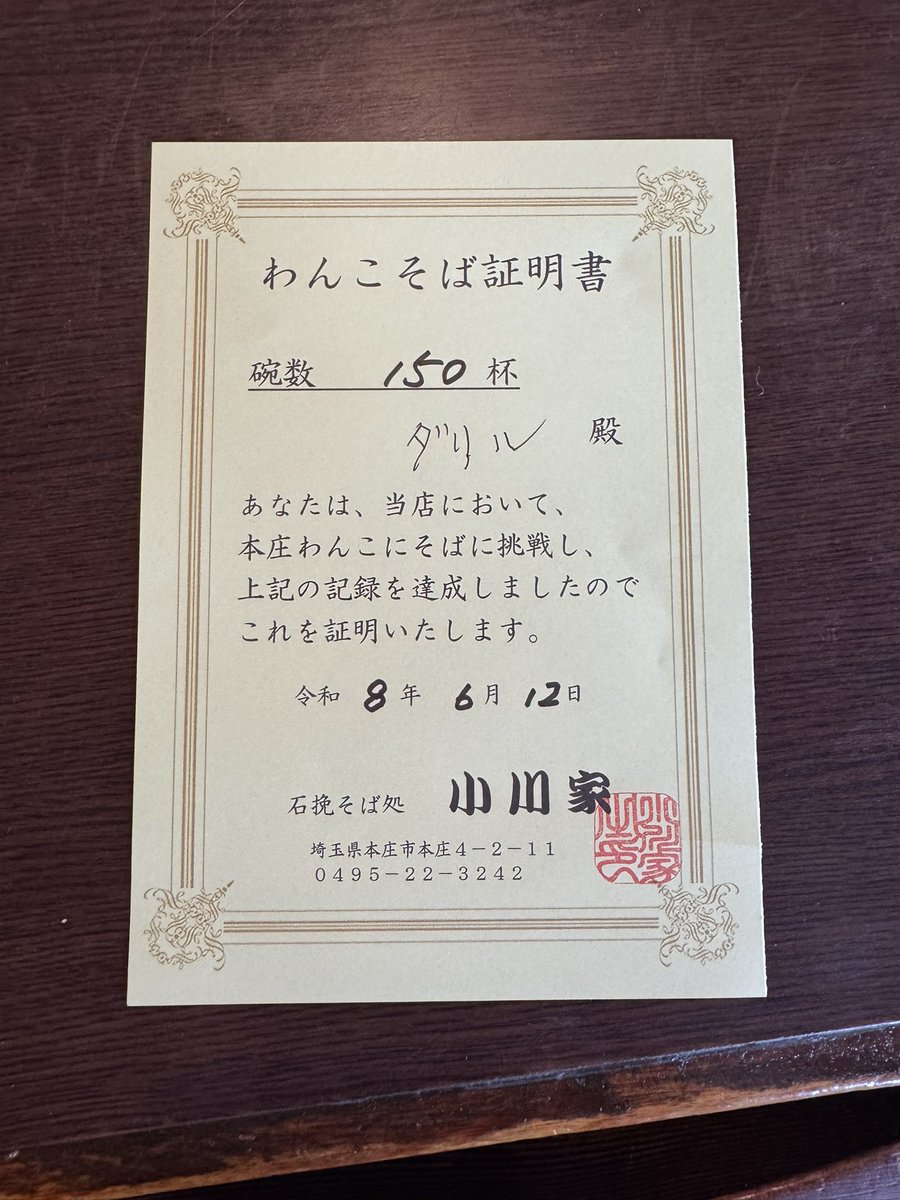 setzer_daryl's tweet photo. 単独幕間Vでわんこそばやらしてもらった小川家さんは大将をはじめ従業員の方が親切で粋な方ばかりでした！
皆さんも是非いってほしいです！
わんこそば以外のメニューも美味しそうやったんでまたイカしてもらいます🦑

手打そば小川家
埼玉県本庄市本庄4-2-11 

#セッツァー単独
#YARASHI https://t.co/H2GruoxE8i