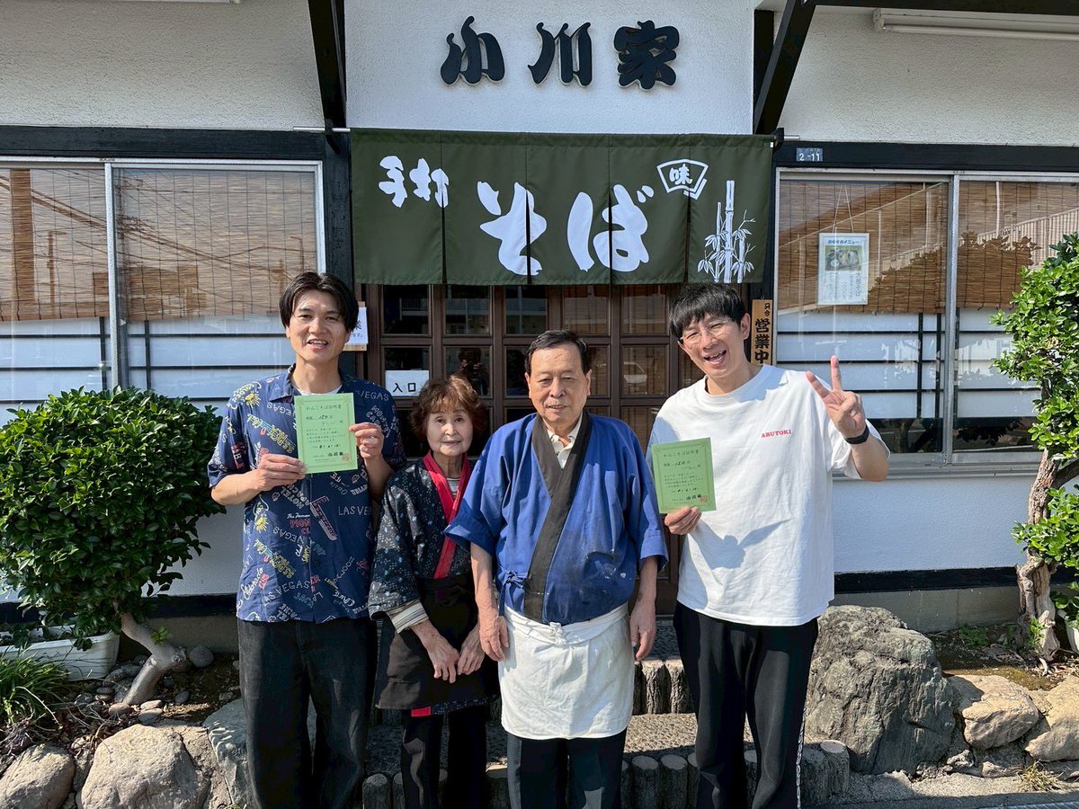 setzer_daryl's tweet photo. 単独幕間Vでわんこそばやらしてもらった小川家さんは大将をはじめ従業員の方が親切で粋な方ばかりでした！
皆さんも是非いってほしいです！
わんこそば以外のメニューも美味しそうやったんでまたイカしてもらいます🦑

手打そば小川家
埼玉県本庄市本庄4-2-11 

#セッツァー単独
#YARASHI https://t.co/H2GruoxE8i