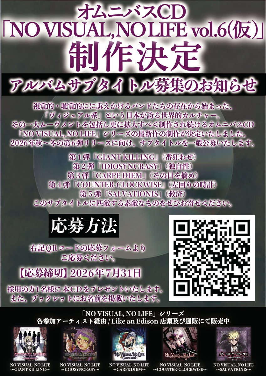 vr_noru's tweet photo. 【お知らせ】
オムニバスCD「NO VISUAL, NO LIFE」最新作であるvol.6(仮)の制作が決定いたしました。
今秋〜冬リリースに向けて制作を進めて参ります。
つきましては、CDのサブタイトルを募集いたします。
下記フォームよりご応募ください。
締切：7月31日
https://t.co/SKBJYtPCEF
#NOVISUALNOLIFE https://t.co/7eQJgNIvQd
