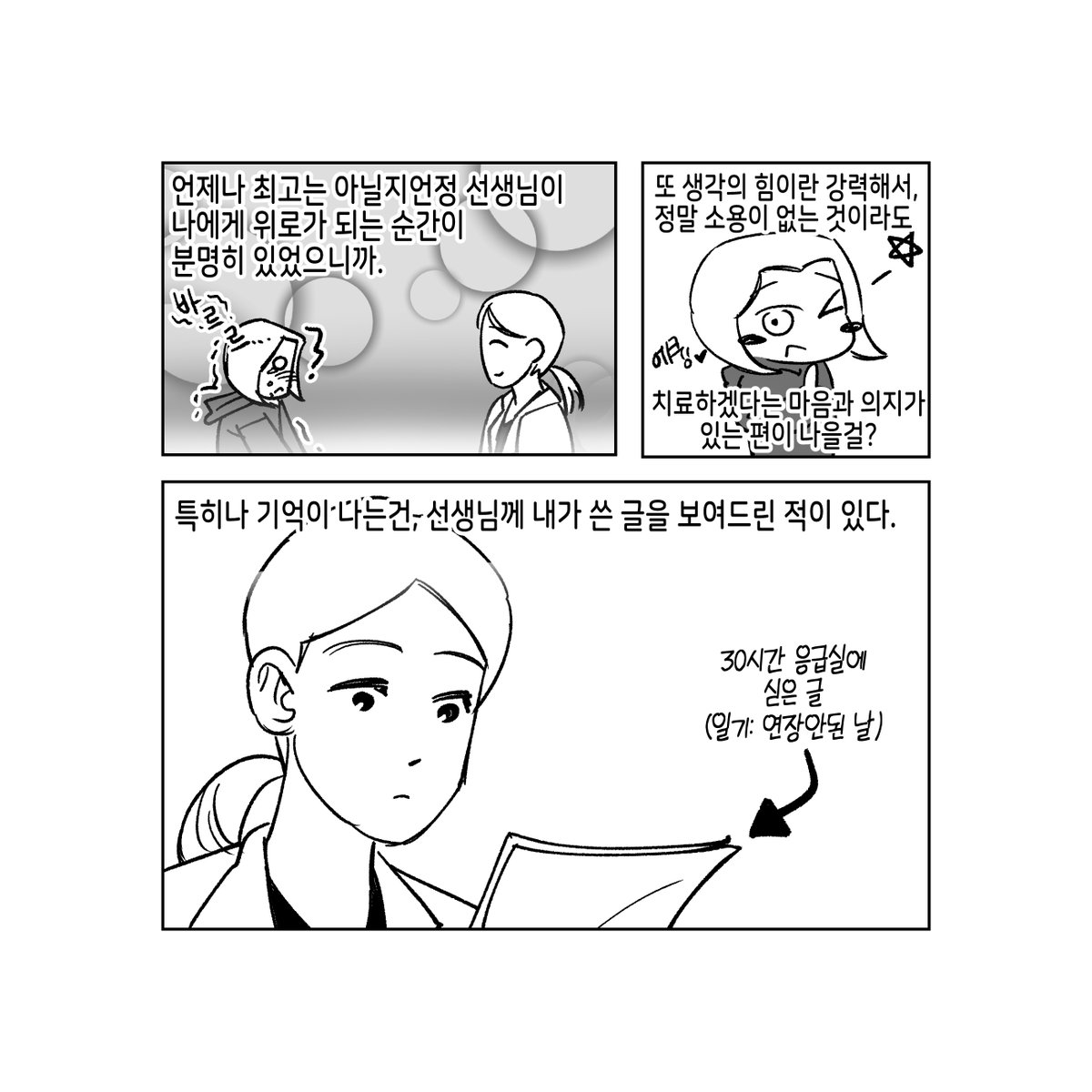 HxH_waste's tweet photo. 병원에 가는 것이 질리는 친구들에게 바치는 만화 (3/13) https://t.co/UtXmKghs6o