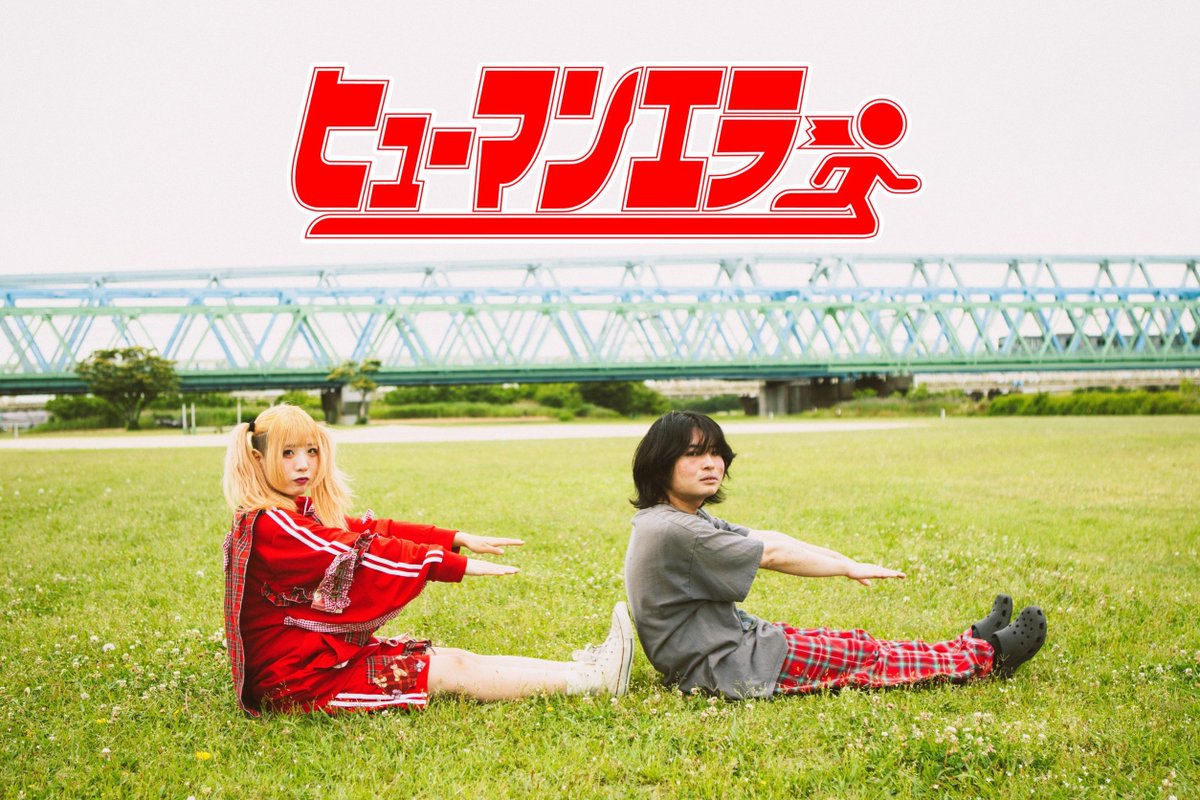 humanerror_off's tweet photo. ◤◢◤ #大解禁 ① ◢◤◢

#新アー写 ＆ #新ロゴ 公開✨

失敗の多いバンド
「 ヒューマンエラー ｣

photo by @x8nyan 
Design by @kei_0x https://t.co/M8kVz7IWil
