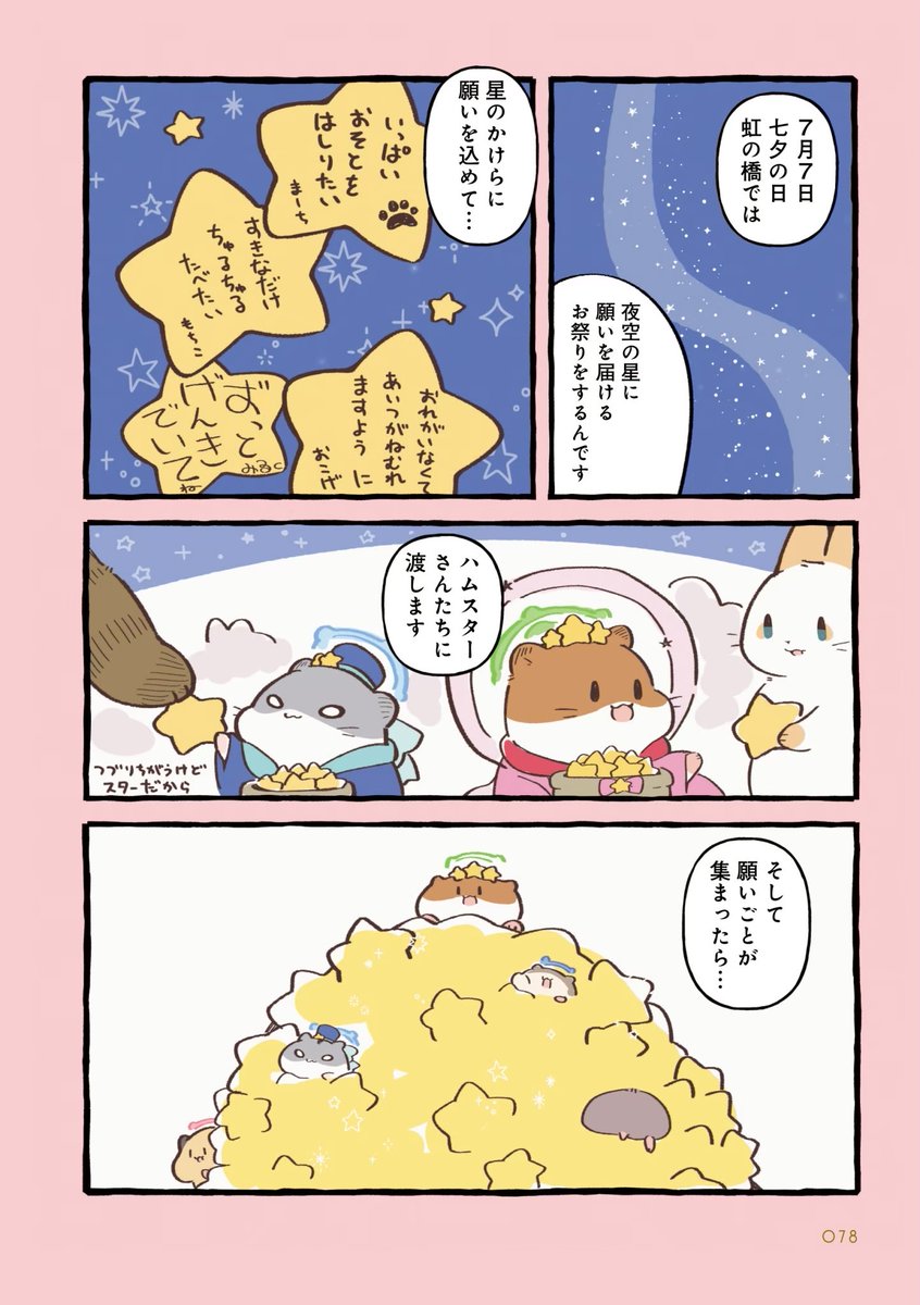 ponchimint's tweet photo. ハッピーたなばた🎋 https://t.co/MiU5v5gred