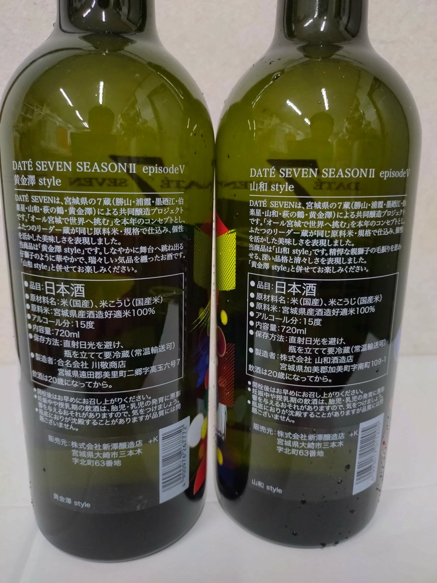 YO2TA2's tweet photo. DATE SEVEN SEASONⅡ買ってきた🍶 https://t.co/qNV1mC9Yaq