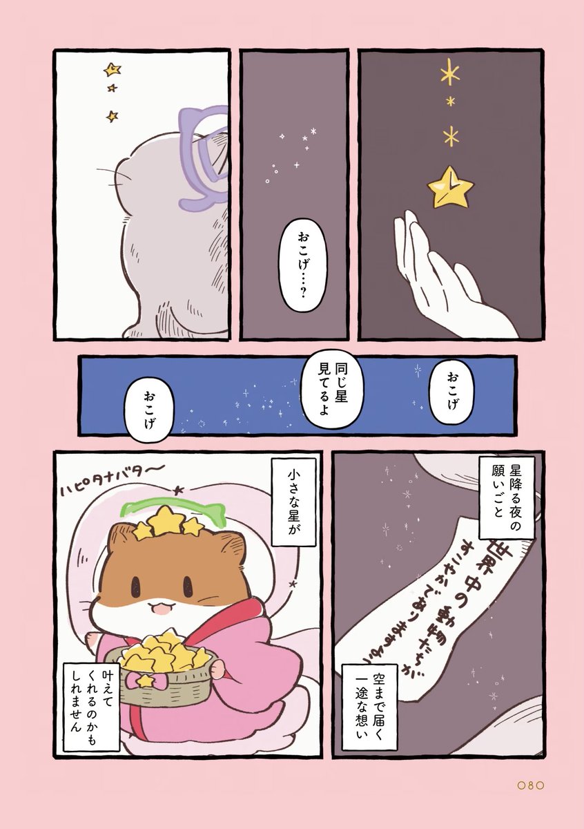 ponchimint's tweet photo. ハッピーたなばた🎋 https://t.co/MiU5v5gred