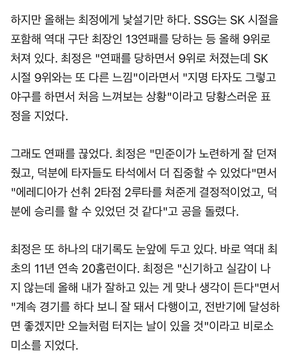 Landers__H's tweet photo. 역대 최다 홈런 타자의 고백 "22년째 야구하면서 처음 겪어본다…지명 타자라 죄송했어요"
https://t.co/sPg56YL23Q https://t.co/5VuoRzpwzU