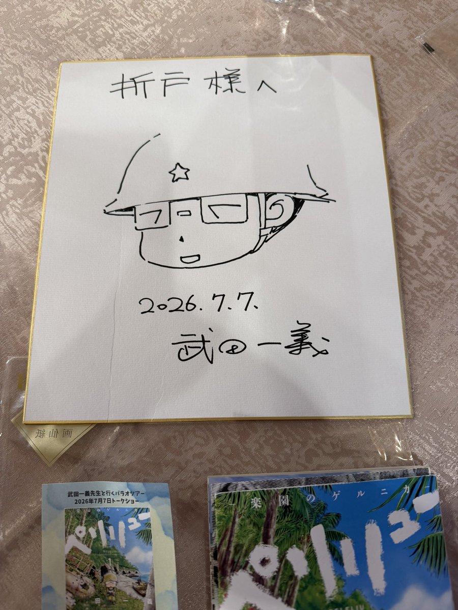 oriton47's tweet photo. トークショー、
最初パラオ大統領が飛び入り参加！
びっくりしました。

その後、先生が各テーブルをまわり
全参加者と3分づつお話&amp;サイン！
貴重な体験ができました。
ありがとうございます。
#ペリリュー https://t.co/SrBxuXoKfi
