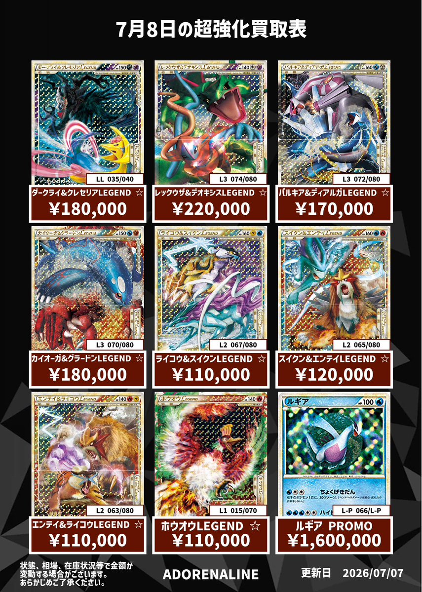 🔥7月8日ポケカ PSA10 超強化買取🔥 【LEGEND】 レックウザ