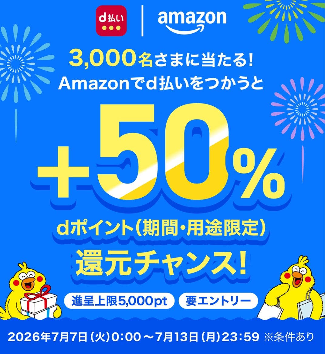 lecter_HL's tweet photo. 🐈‍⬛d払い

抽選で3,000人に +50%還元🎯
https://t.co/ztlT05oa2W

☑️ エントリー
☑️ Amazonで総額5,000円以上の利用

こんなんあったんですね🤔

#ポイ活 #dポイント https://t.co/TMTarpv4z1