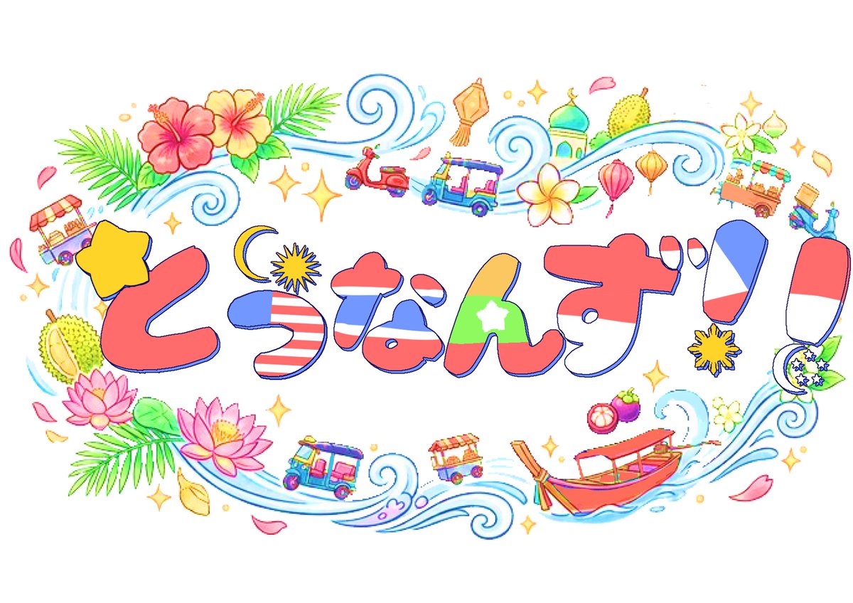 furomemo99's tweet photo. とうなんずのロゴ、画質悪かったので上げ直し https://t.co/Xbd06rgmHU