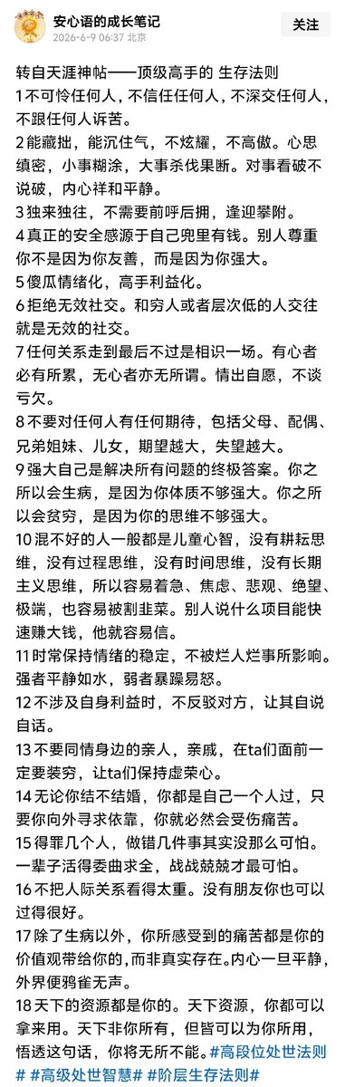 Ellieorange8's tweet photo. 天涯神贴：顶级高手的生存法则。 https://t.co/jMm7ntsVF2