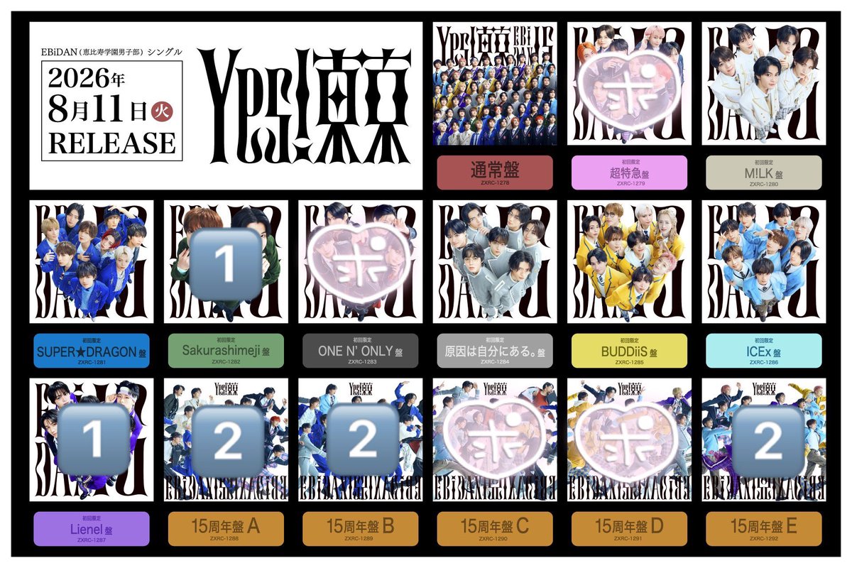 m69nxa's tweet photo. EBiDAN Yes! 東京 CD交換

【譲】🔢
グループ盤 
Sakurashimeji・Lienel
15周年盤 
A・B・E

【求】
グループ盤 超特急・ONE Ｎ’ ONLY
15周年盤 CまたはD
または買取 (グループ盤のみ)

シリアル・店舗別特典なし未開封CD同士の交換
bio欄現場・都内手渡しまたは郵送
検索からもお気軽にお声掛けください。