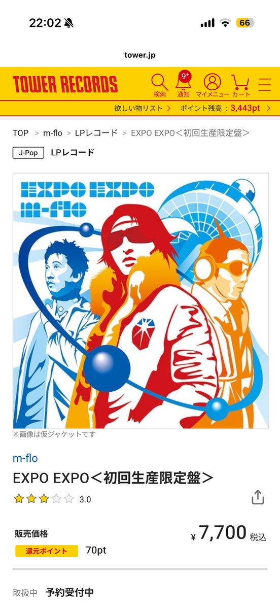 m-floのレコード再発されるのマジで嬉しい😭😭😭😭 とりあえずEXPO