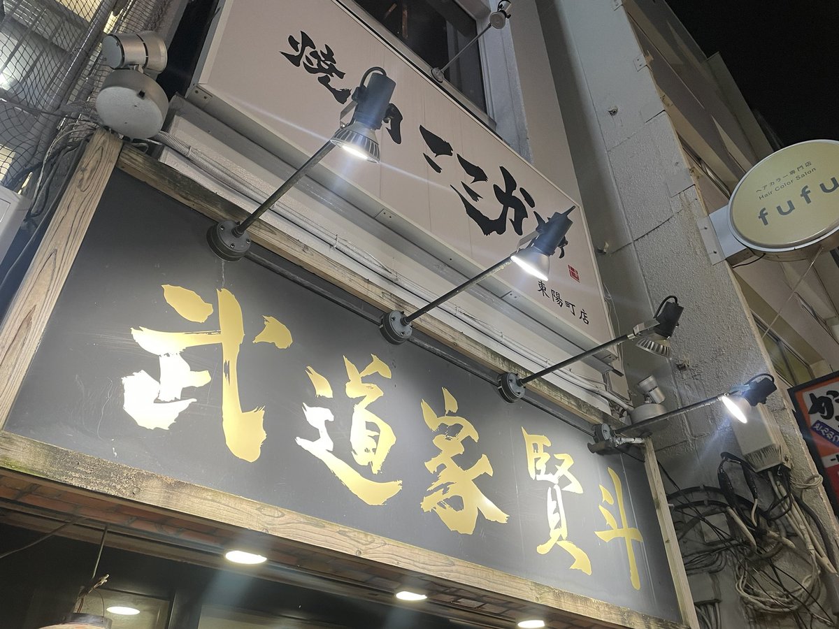 nakada0919's tweet photo. ラーメン並、ネギチャー、サービスライス

#武道家賢斗　#東陽町
#好き食べ物　#ラーメン
#今日の締め https://t.co/BaqDcbbUb3