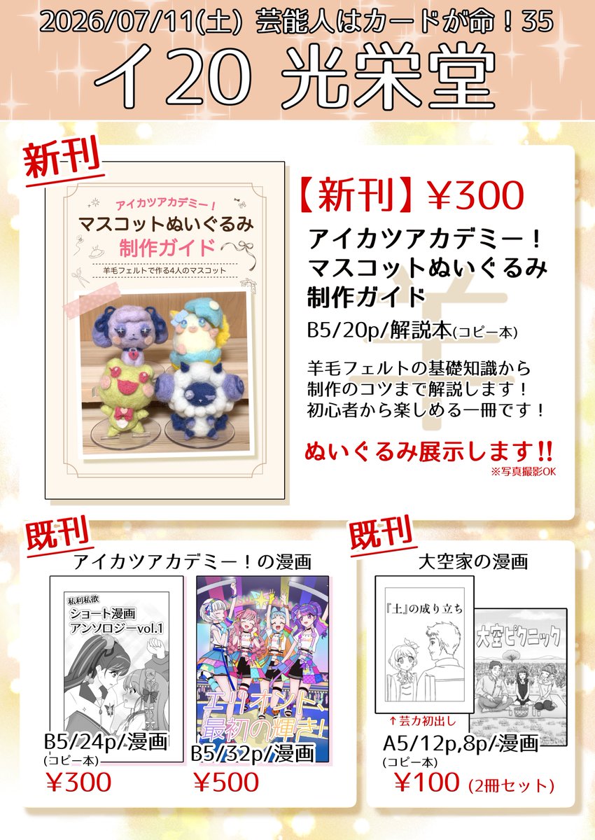 アイカツ仮面 (@aikatsukamen) / Posts / X