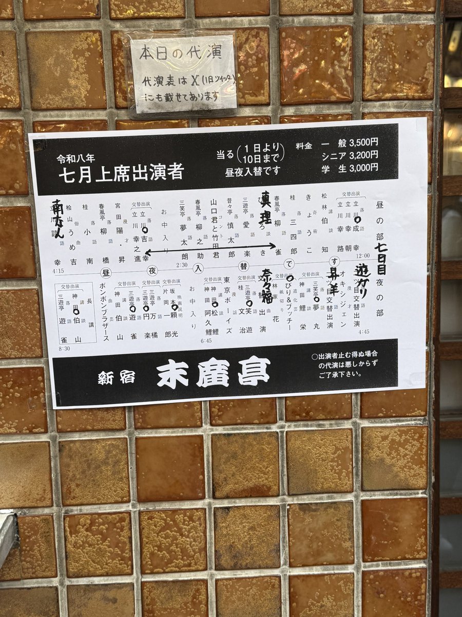 celebyuko's tweet photo. 新宿末廣亭7日目。伯山さんの牡丹燈籠を観てきた😆ネタバレ厳禁だから詳しく言えませんが本当に素晴らしかった💖見応えあった💖こんなに素晴らしい芸術を観れて幸せです。生きてて良かった。講談という芸術に出会えて良かった✨ありがとう https://t.co/rqTxfxvv6c