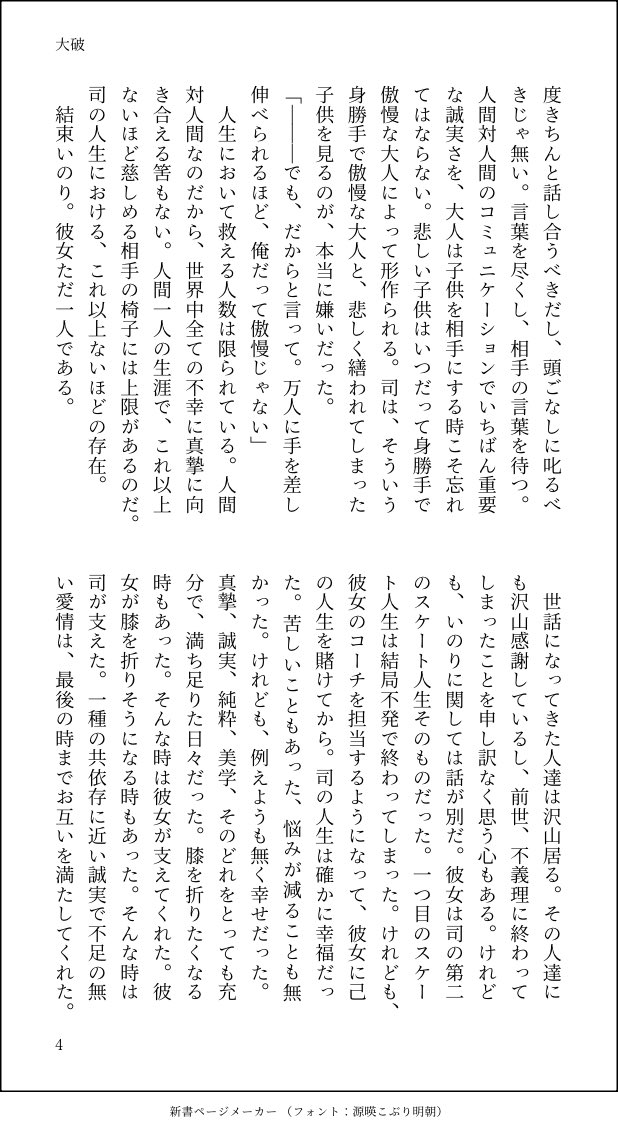 Taiha_6467's tweet photo. #ひらいて赤ブー
🏅スト／よだつか🦅☀️
☀️逆行／年齢操作／なんでも許せる方向け
夜明けを告げる太陽の君の継続開催祈願
再録集掲載作の為、集計期限までの期間限定投稿です。2話目は引用元、1話目はそのツリー🔗から
※RP集計です
(4/17) https://t.co/BkPqmanZTy
