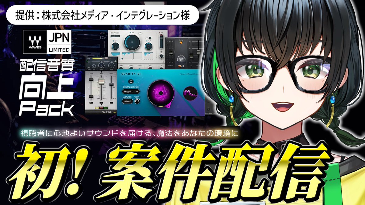 なおちゃんの！初！案件配信！！！！ みんなで応援にいくぞおおおお