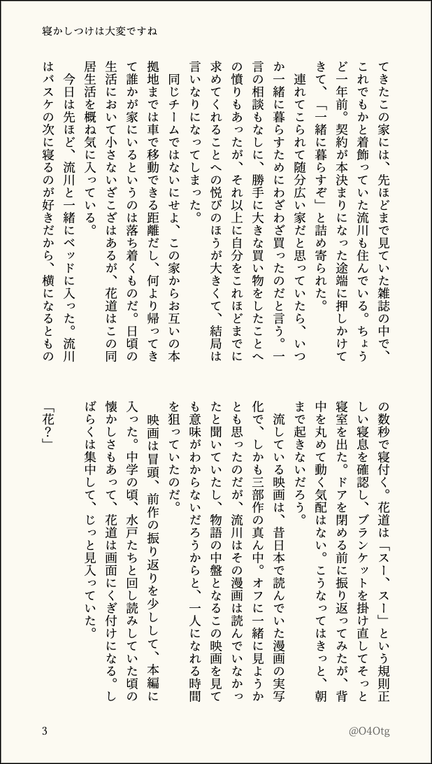 O4Otg's tweet photo. 新しい話は間に合いそうにないので２年くらい前に書いた「寝たと思ったら起きてきちゃった🦊の話」を再掲。再録集２にも入っています🙏
これからも末長く、開催されますように！
（4/7）

ス🏀ム🏀ンク
流🦊楓×🌸木🌸道
#狐が愛でる花は桜 
#ひらいて赤ブー https://t.co/cVwrRhcMum