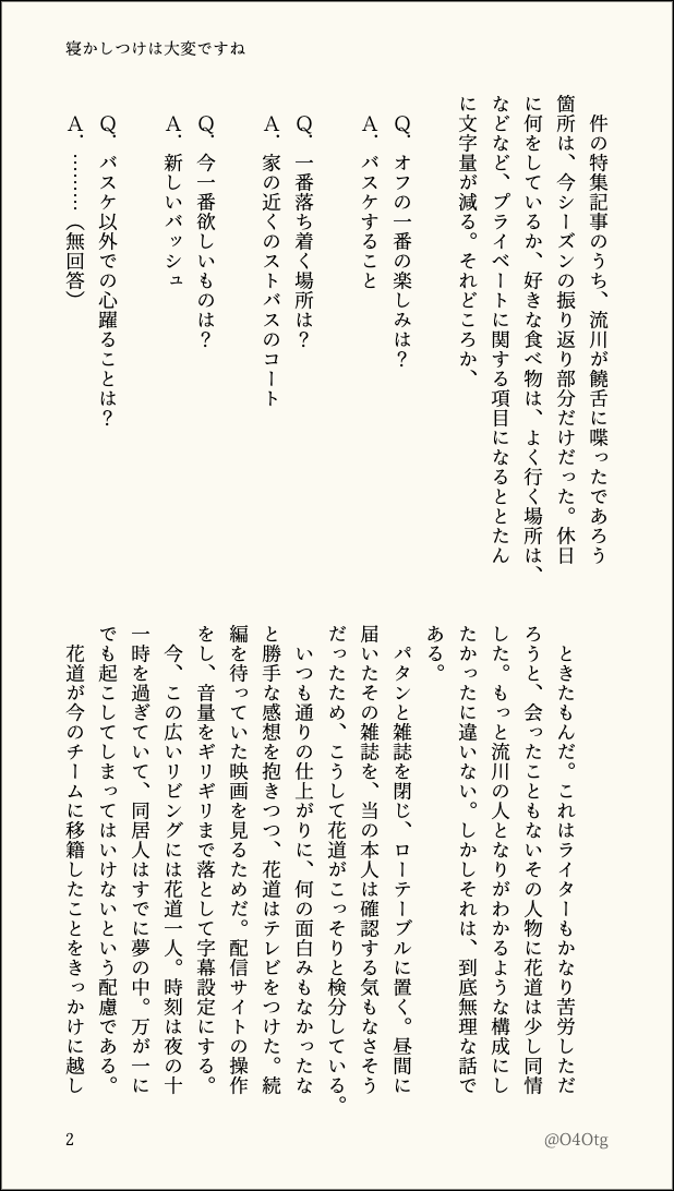 O4Otg's tweet photo. 新しい話は間に合いそうにないので２年くらい前に書いた「寝たと思ったら起きてきちゃった🦊の話」を再掲。再録集２にも入っています🙏
これからも末長く、開催されますように！
（4/7）

ス🏀ム🏀ンク
流🦊楓×🌸木🌸道
#狐が愛でる花は桜 
#ひらいて赤ブー https://t.co/cVwrRhcMum