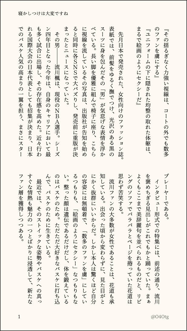 O4Otg's tweet photo. 新しい話は間に合いそうにないので２年くらい前に書いた「寝たと思ったら起きてきちゃった🦊の話」を再掲。再録集２にも入っています🙏
これからも末長く、開催されますように！
（4/7）

ス🏀ム🏀ンク
流🦊楓×🌸木🌸道
#狐が愛でる花は桜 
#ひらいて赤ブー https://t.co/cVwrRhcMum