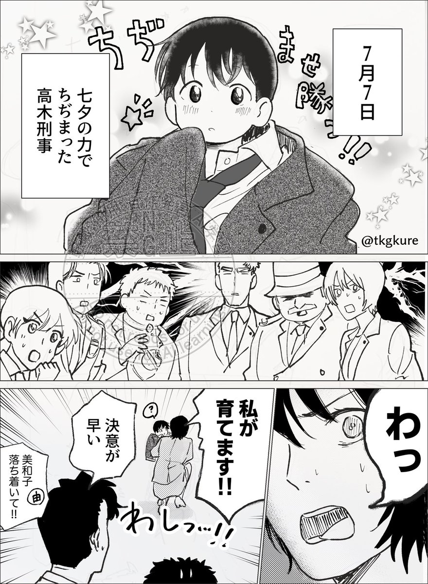 tkgkure's tweet photo. 高木の日おめでとう🎊
高木刑事の幼少期が見れますように🙏
#高木の日
#高木の日2026 https://t.co/wrFJ0r4kYe