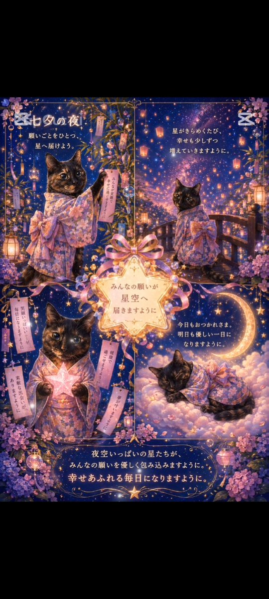 s87768363's tweet photo. 七夕🎋✨みんなの願い事叶うと
いいね✨ https://t.co/UaTHLROZWb