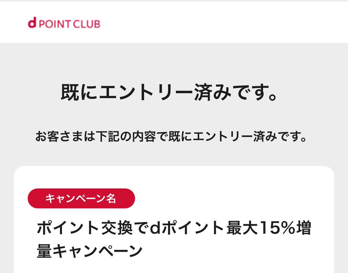 coto_ya's tweet photo. dポイント増量
✅8/1～8/31

エントリーしました。
スクショ保存大事！

貯まってるPowlは間に合うか不明です😣 https://t.co/b5xA07KU2v