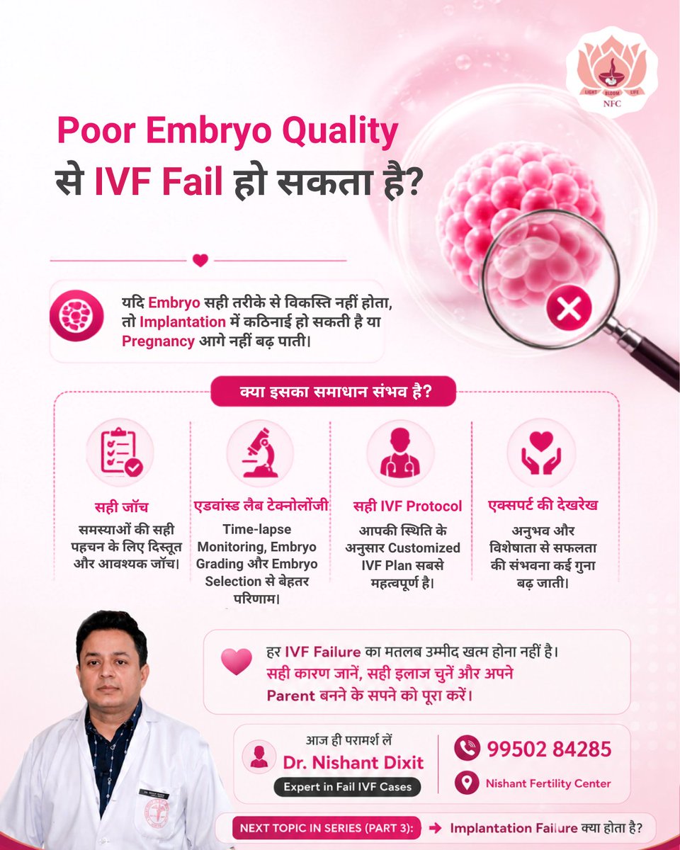 nfcjaipur's tweet photo. क्या आप जानते हैं कि Embryo Quality IVF की सफलता में महत्वपूर्ण भूमिका निभाती है?
👨⚕️ Failed IVF Cases के लिए विशेषज्ञ सलाह लें।
📞 Consult Dr. Nishant Dixit
📍 Nishant Fertility Center
☎️ 99502 84285
#IVFFailure #EmbryoQuality #IVFJourney #FailedIVF #FailedIVFExpert https://t.co/s0p1YlylWl