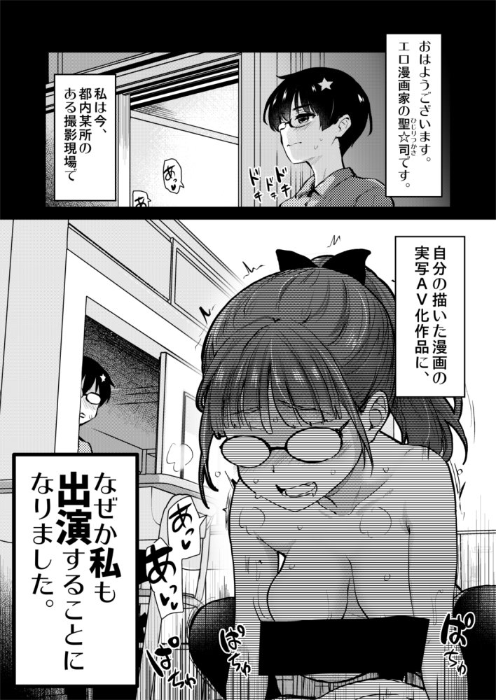 自分の漫画の実写AVに、出演してきましたレポまとめ 1/6

お待たせしました、最終回です。
その1からまとめました。 