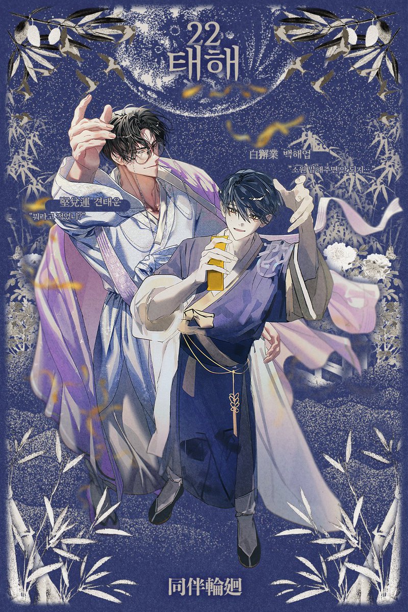 SO11T4RY's tweet photo. 【태해】　同伴輪廻 https://t.co/e4KJ1sJeXR